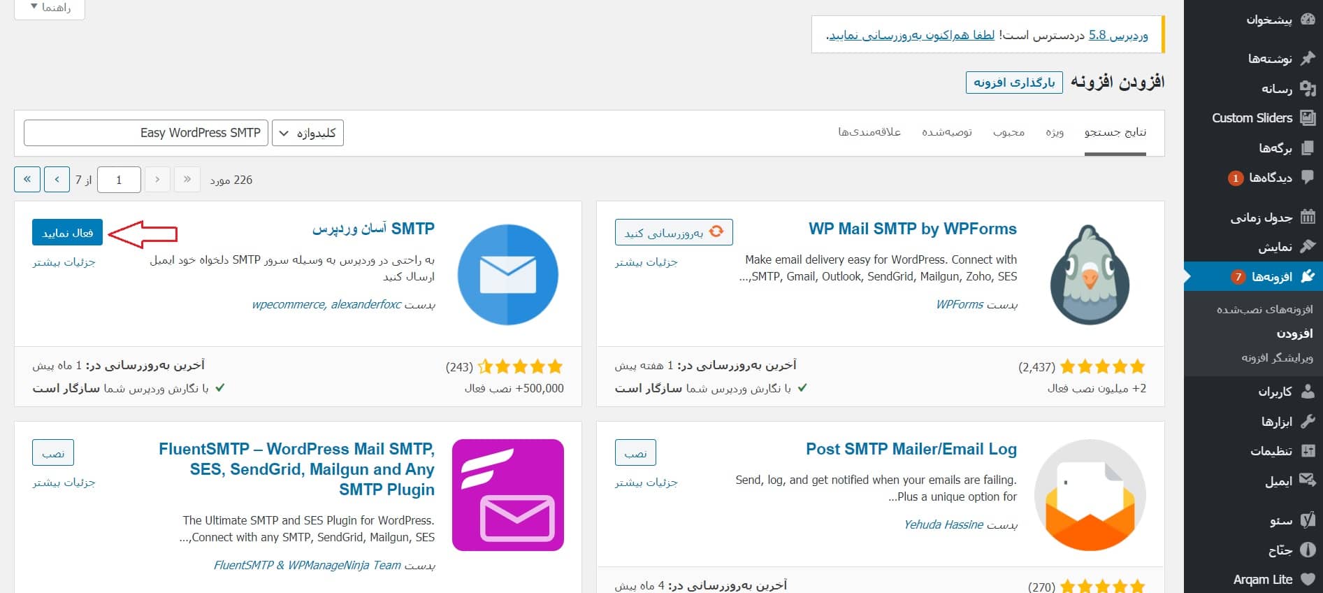 آموزش فعال سازی SMTP در وردپرس