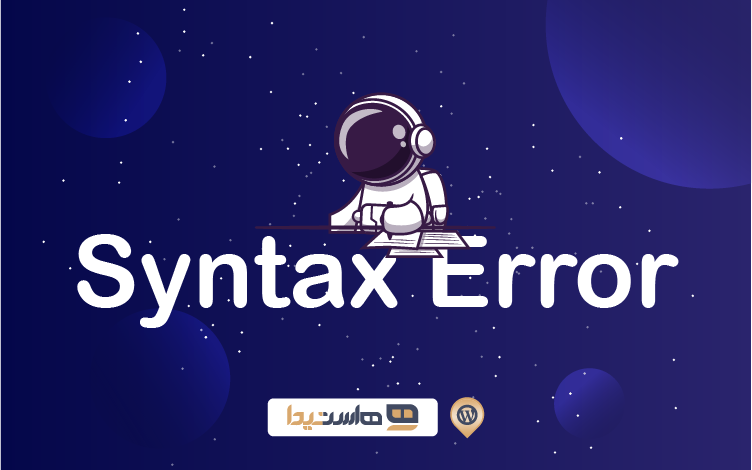 Syntax Error وردپرس چیست و چطور آن را برطرف کنیم ؟