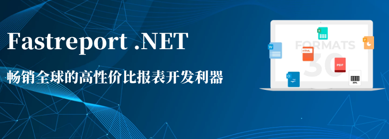 دانلود FastReport .Net 2023.2.15 + Mono